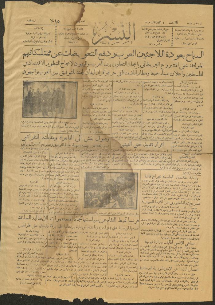 An Issue of the an-Nesr Newspaper, 5 December 1948

