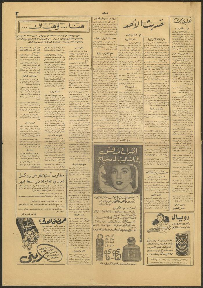 عدد من جريدة فلسطين، 10 تشرين الثاني 1957