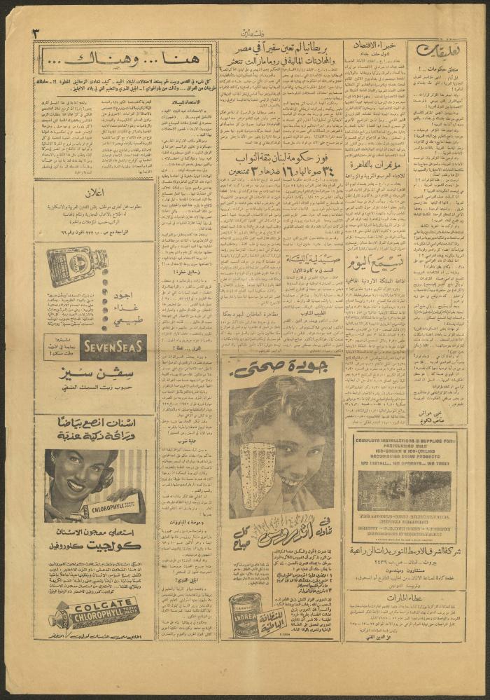 An Issue of the Palestine Newspaper, 7 December 1957
