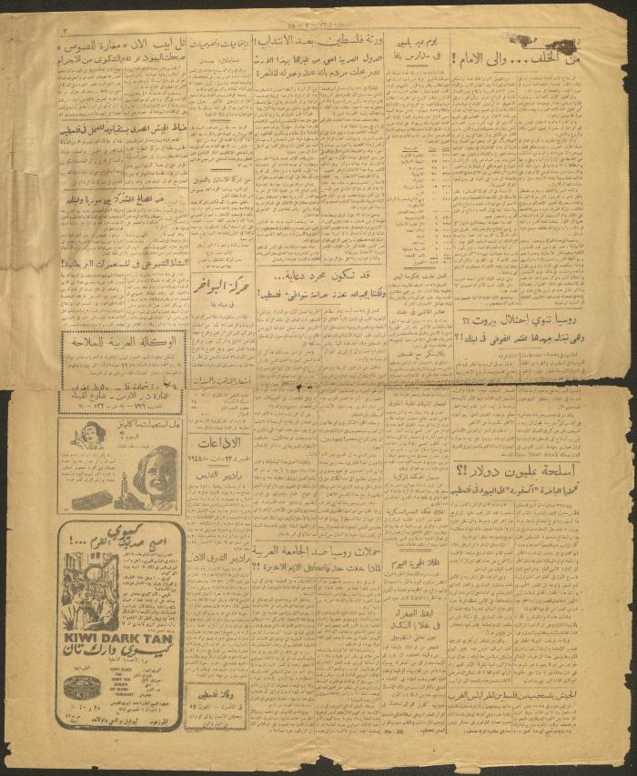 عدد من جريدة فلسطين، 22 نيسان  1948