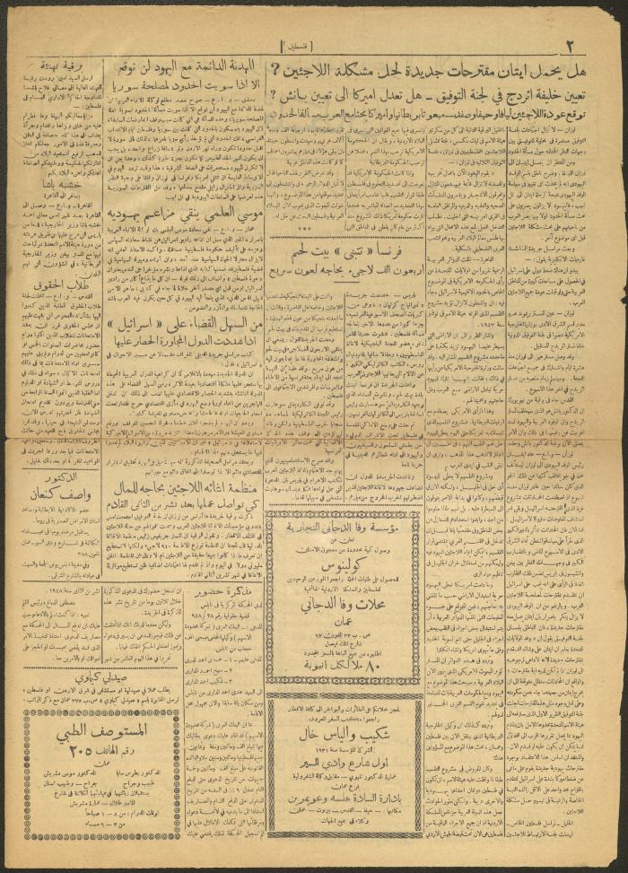 An Issue of the Palestine Newspaper, 10 June 1949
