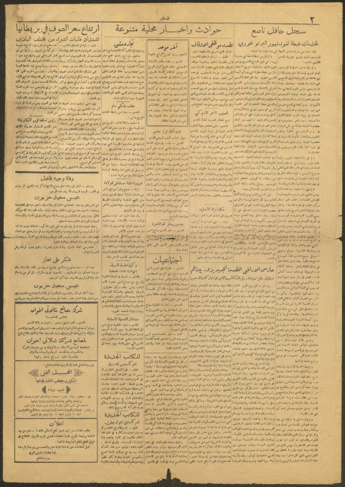 عدد من جريدة فلسطين، 18 شباط 1950