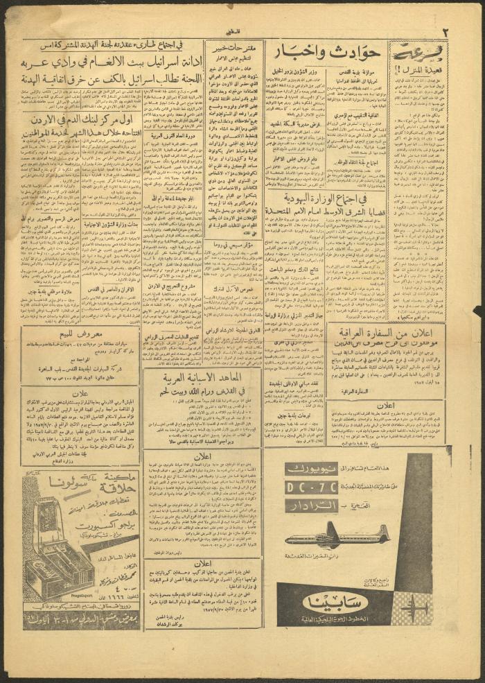 An Issue of the Palestine Newspaper, 10 September 1957
