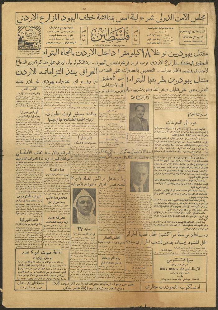 عدد من جريدة فلسطين، 23 تشرين الثاني 1957