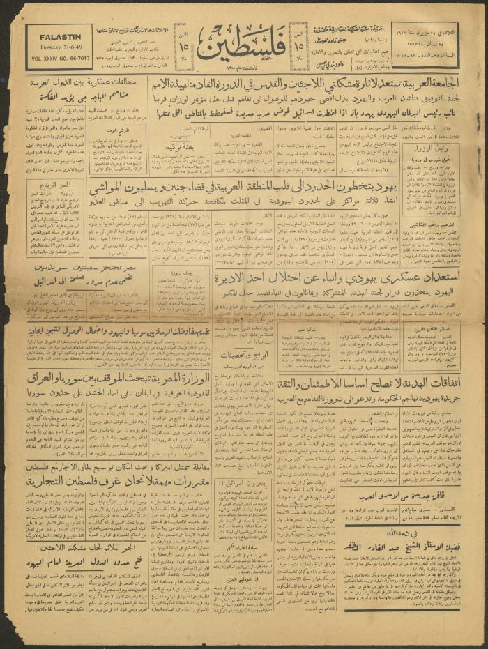 عدد من جريدة فلسطين، 21 حزيران 1949