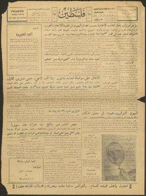عدد من جريدة فلسطين، 19 حزيران 1949