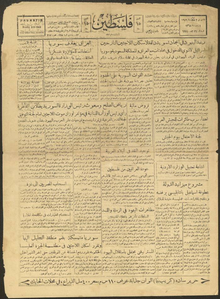 عدد من جريدة فلسطين، 2 أيار  1949