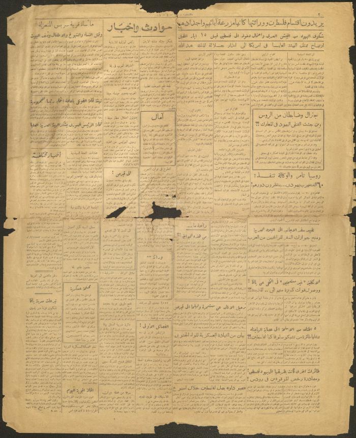 عدد من جريدة فلسطين، 21 نيسان 1948