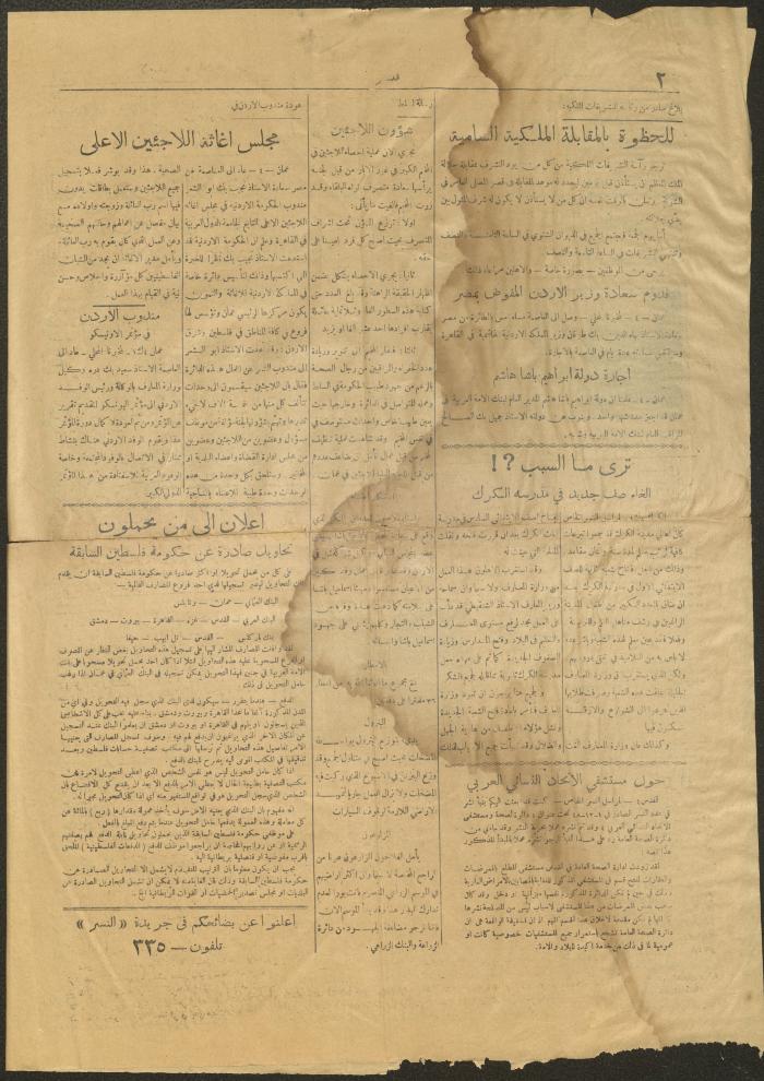 An Issue of the an-Nesr Newspaper, 5 December 1948
