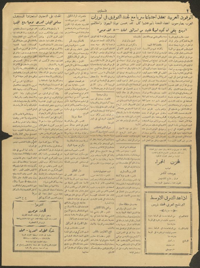 عدد من جريدة فلسطين، 19 حزيران 1949