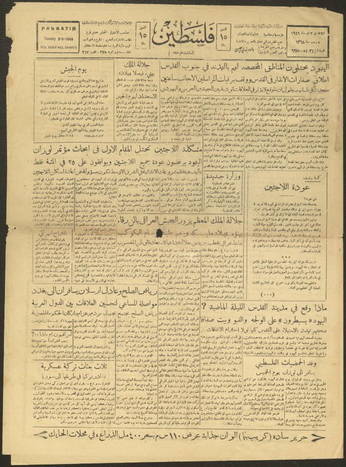 عدد من جريدة فلسطين، 3 أيار 1949