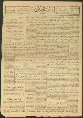 An Issue of the Palestine Newspaper, 17 May 1949

