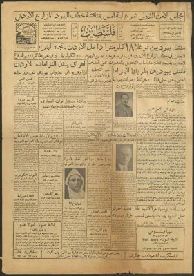 عدد من جريدة فلسطين، 23 تشرين الثاني 1957