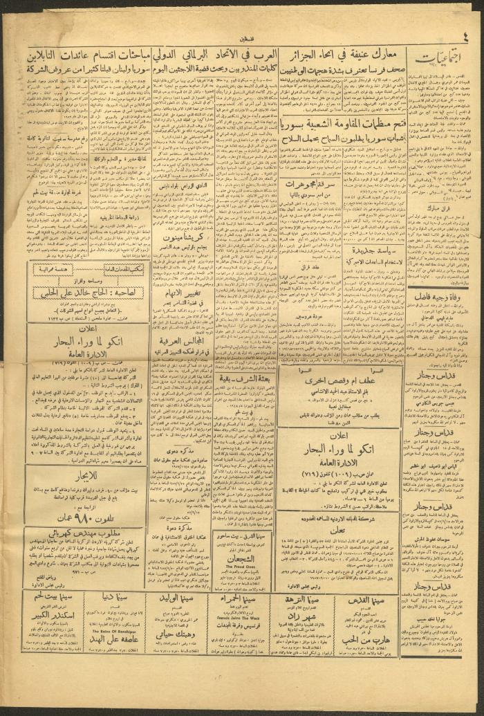 عدد من جريدة فلسطين، 14 أيلول 1957