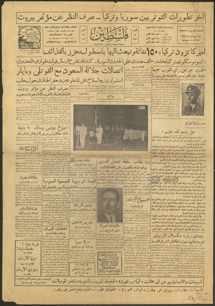 عدد من جريدة فلسطين، 19 تشرين اول 1957