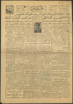 An Issue of the Palestine Newspaper, 8 November 1957
