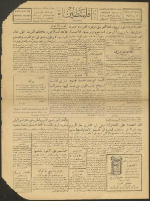 An Issue of the Palestine Newspaper, 11 May 1949
