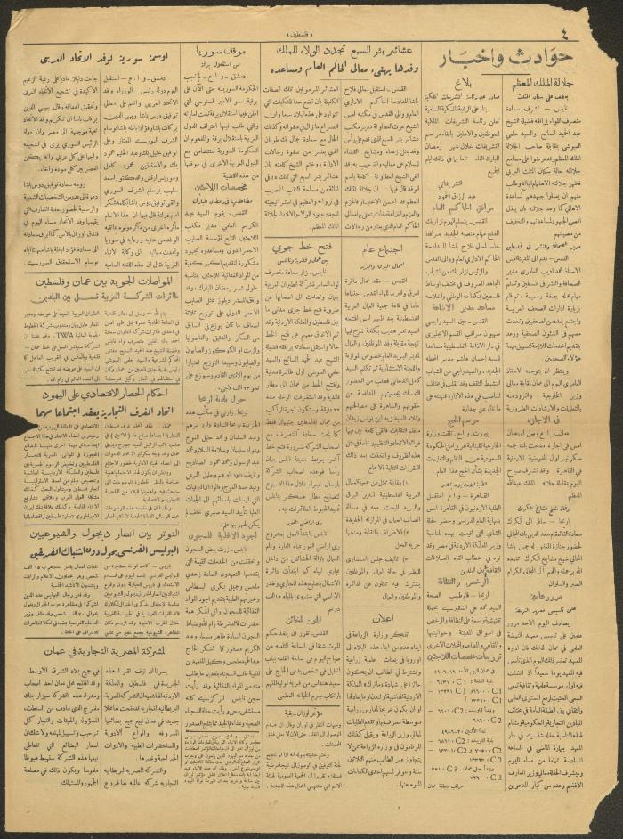 عدد من جريدة فلسطين، 19 حزيران 1949