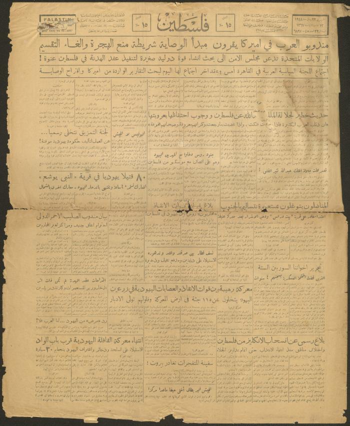 عدد من جريدة فلسطين، 22 نيسان  1948