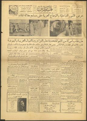 عدد من جريدة فلسطين، 14 أيلول 1957