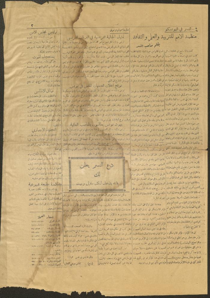 An Issue of the an-Nesr Newspaper, 5 December 1948
