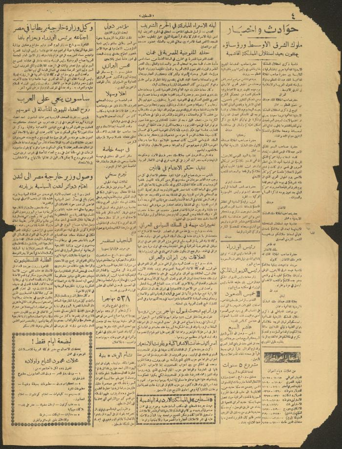 عدد من جريدة فلسطين، 27 أيار 1949