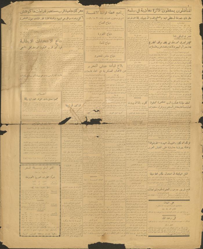 عدد من جريدة فلسطين، 21 نيسان 1948