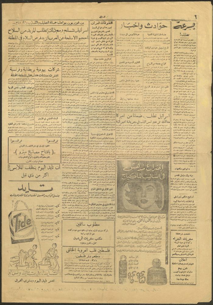 عدد من جريدة فلسطين، 19 تشرين اول 1957