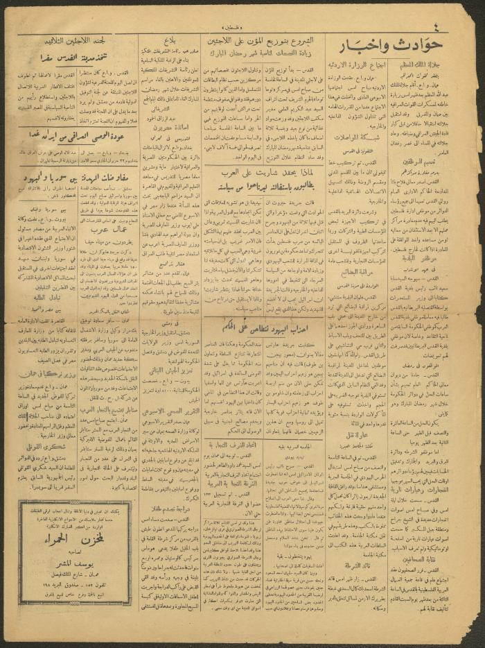 عدد من جريدة فلسطين، 21 حزيران 1949
