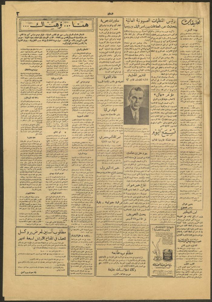 An Issue of the Palestine Newspaper, 8 November 1957
