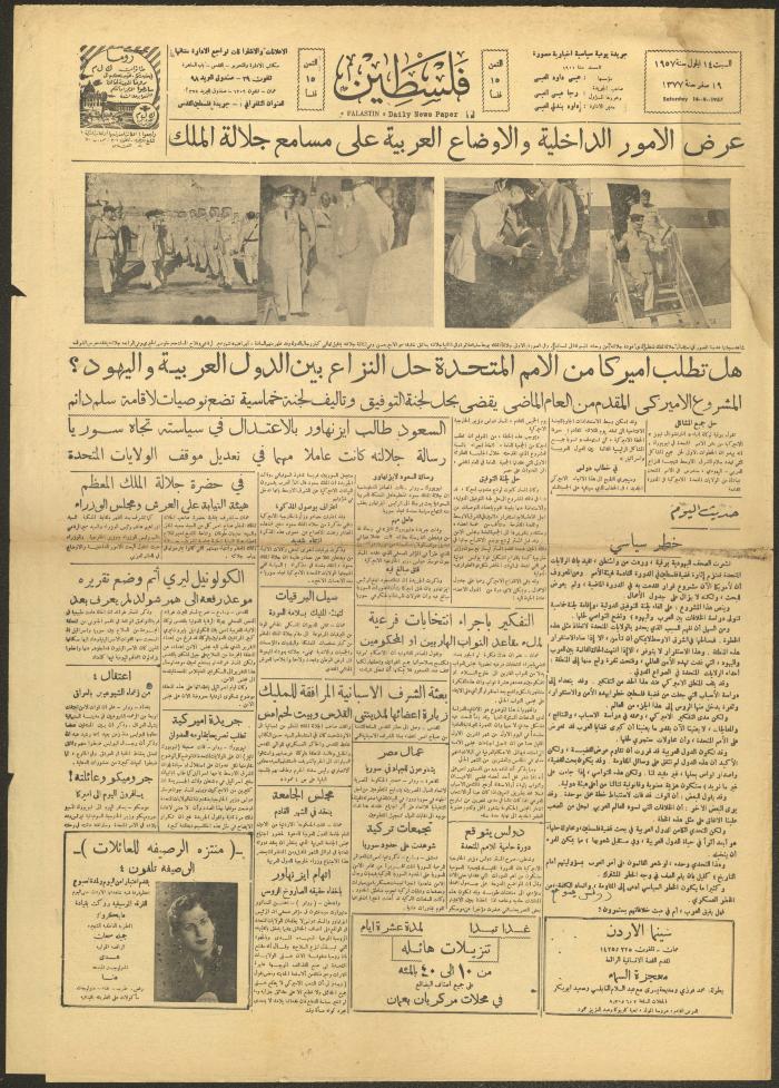 عدد من جريدة فلسطين، 14 أيلول 1957