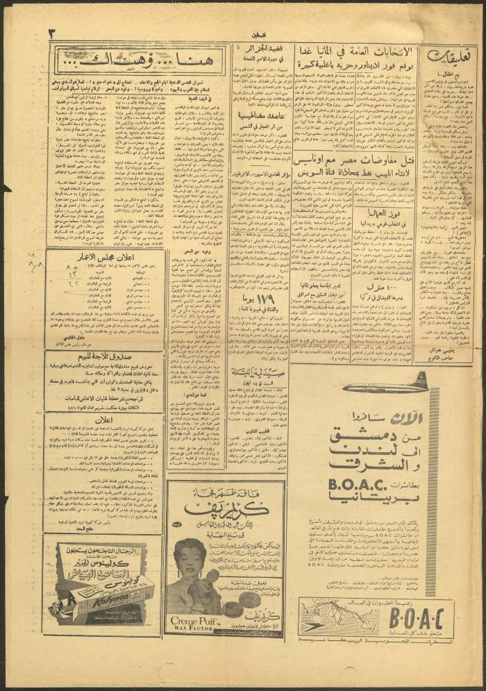عدد من جريدة فلسطين، 14 أيلول 1957