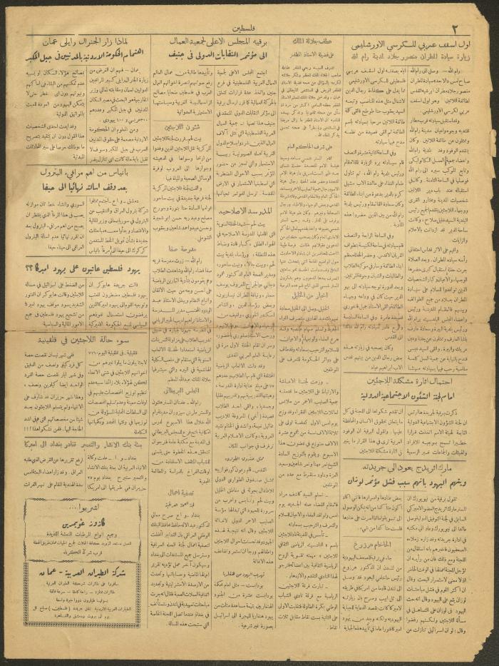 عدد من جريدة فلسطين، 21 حزيران 1949