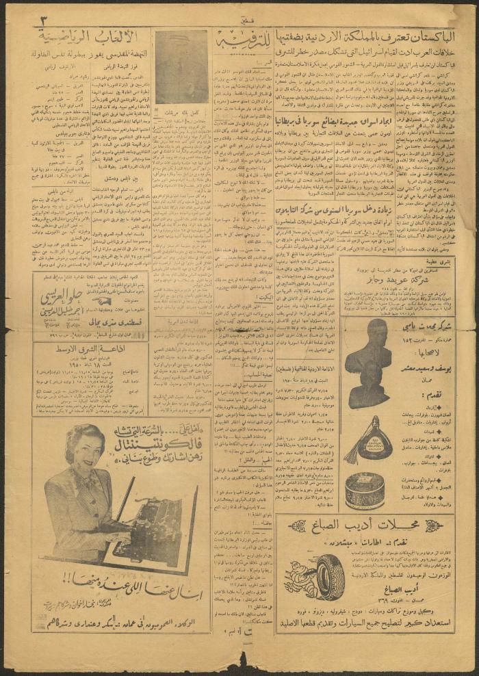 عدد من جريدة فلسطين، 18 شباط 1950