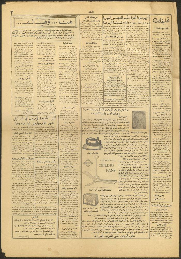 عدد من جريدة فلسطين، 21 آب 1957