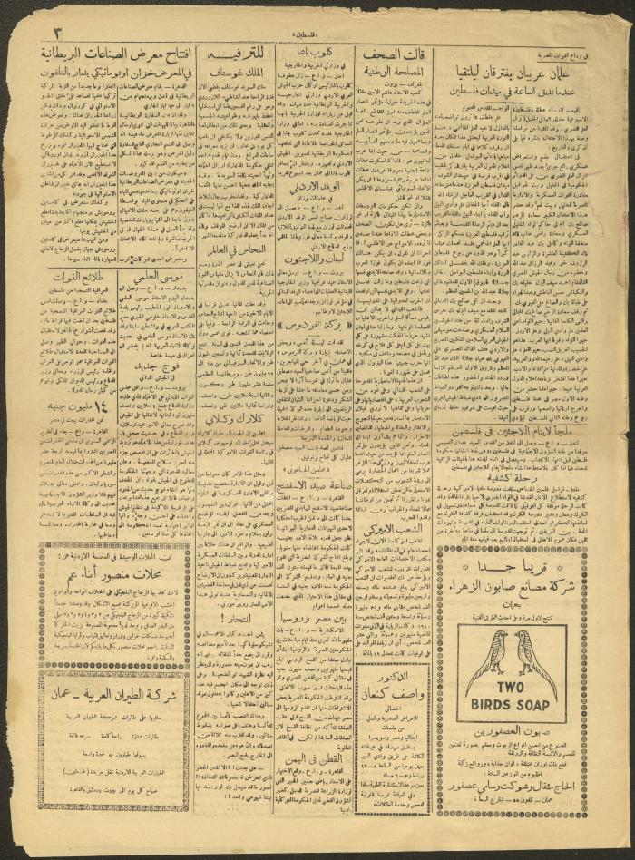 عدد من جريدة فلسطين، 2 أيار  1949