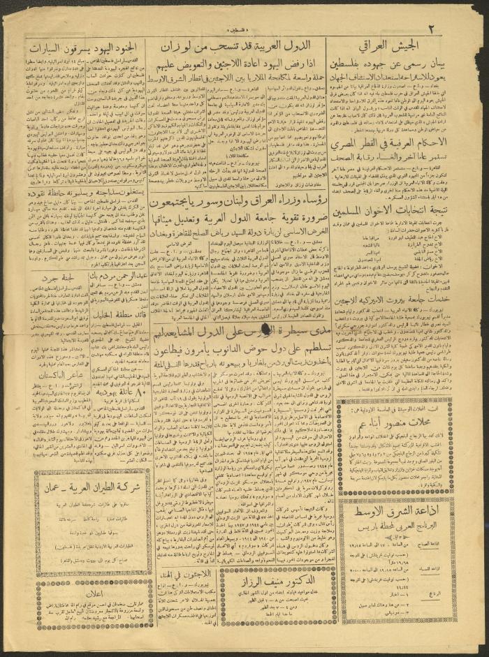 عدد من جريدة فلسطين، 3 أيار 1949