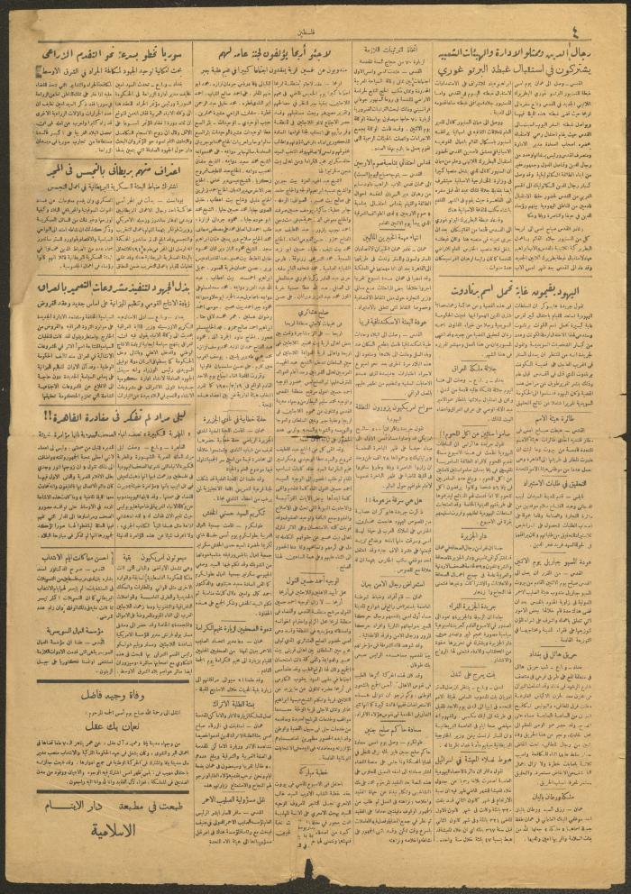 عدد من جريدة فلسطين، 18 شباط 1950