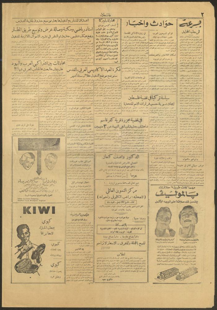 An Issue of the Palestine Newspaper, 7 December 1957

