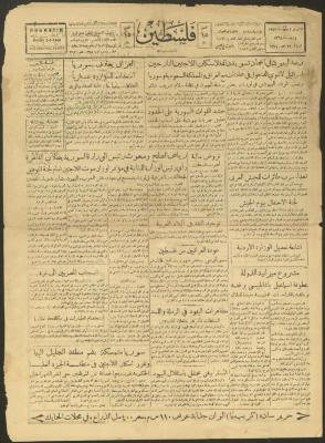 عدد من جريدة فلسطين، 2 أيار  1949