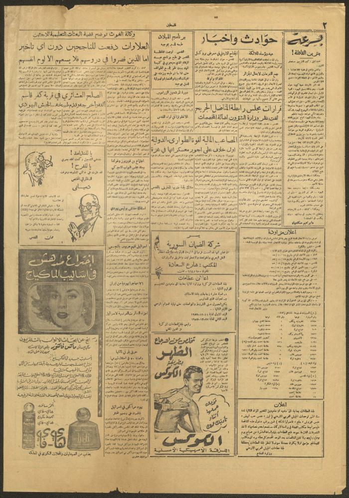 عدد من جريدة فلسطين، 23 تشرين الثاني 1957