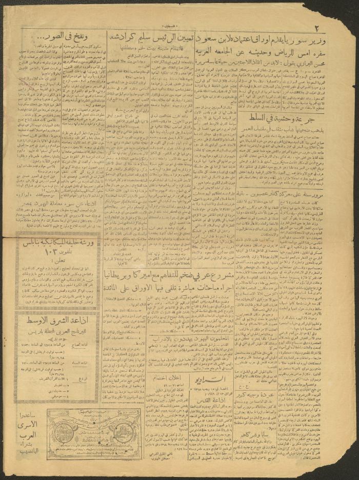 An Issue of the Palestine Newspaper, 13 May 1949
