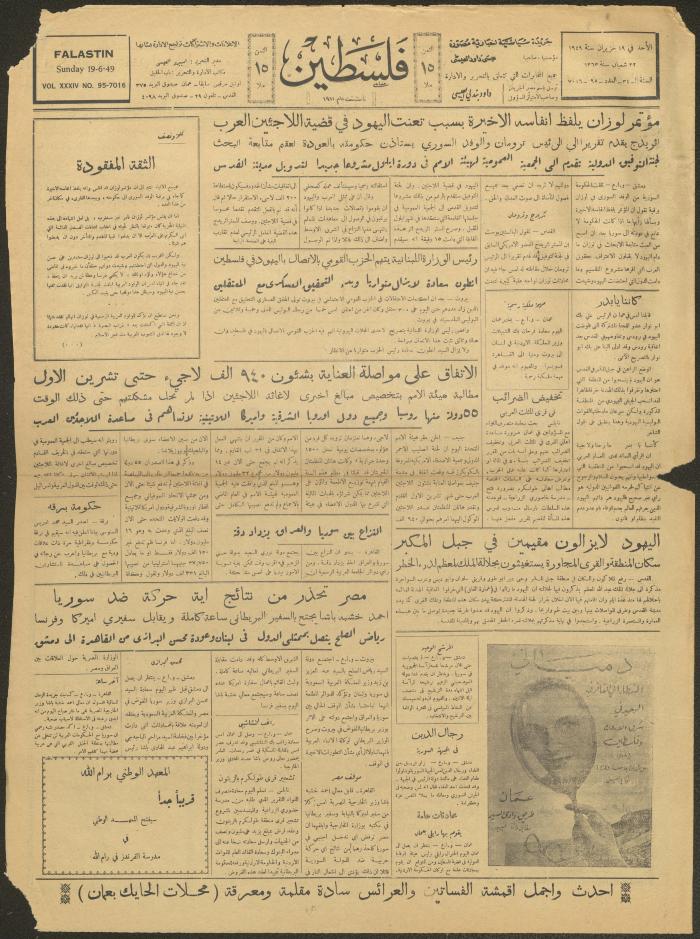 عدد من جريدة فلسطين، 19 حزيران 1949