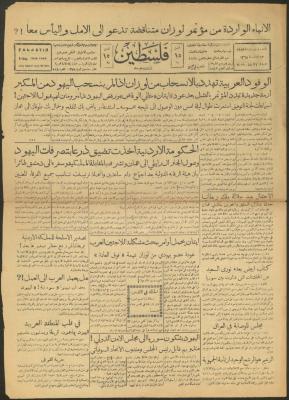 An Issue of the Palestine Newspaper, 10 June 1949
