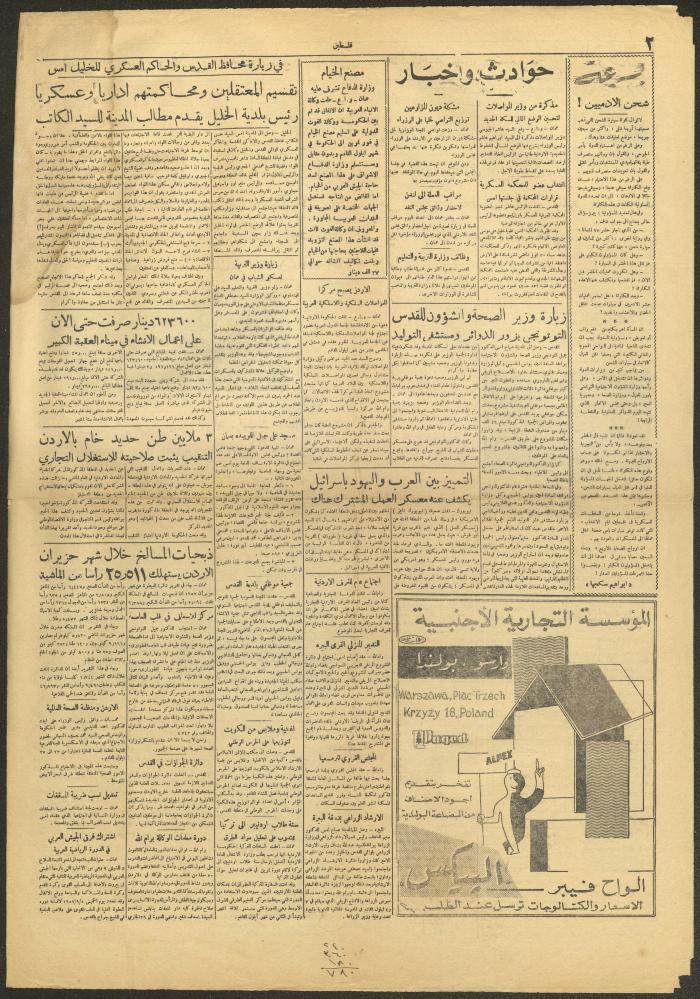 عدد من جريدة فلسطين، 21 آب 1957