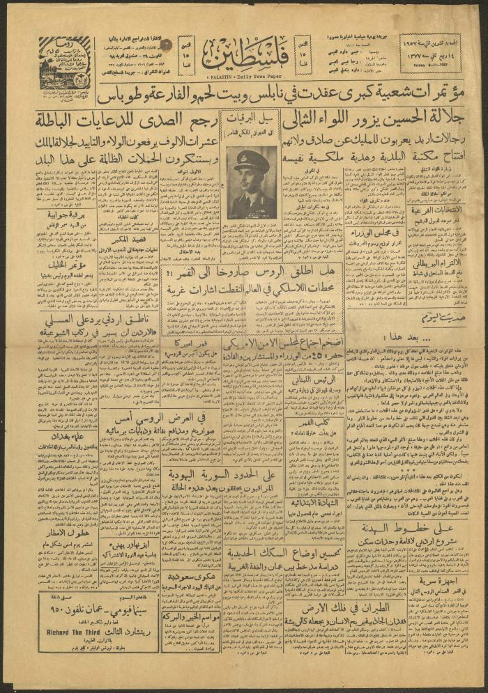An Issue of the Palestine Newspaper, 8 November 1957
