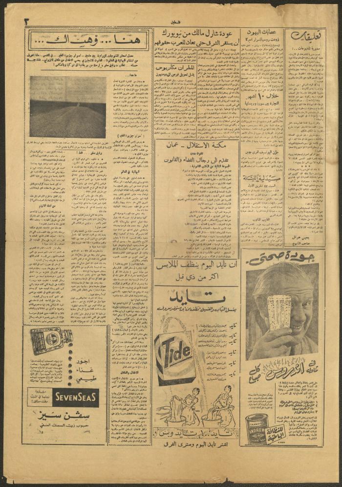 عدد من جريدة فلسطين، 23 تشرين الثاني 1957