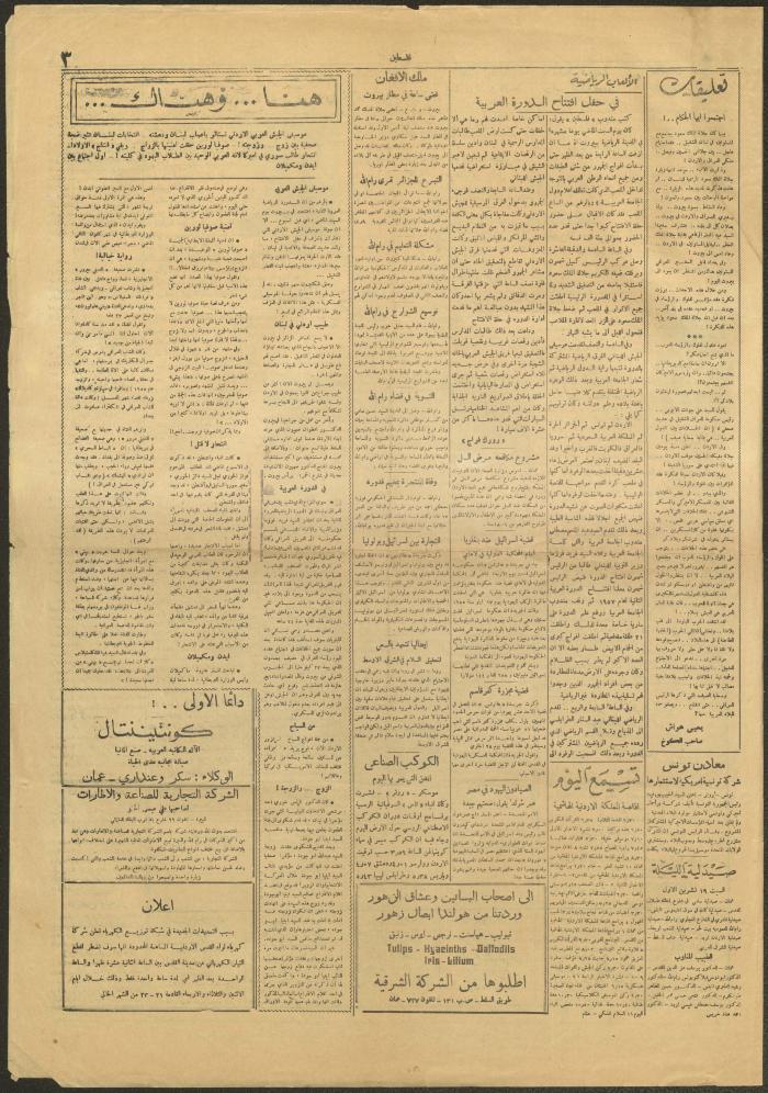 عدد من جريدة فلسطين، 19 تشرين اول 1957