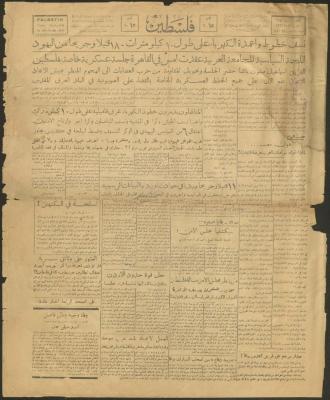 An Issue of the Palestine Newspaper, 10 February 1948