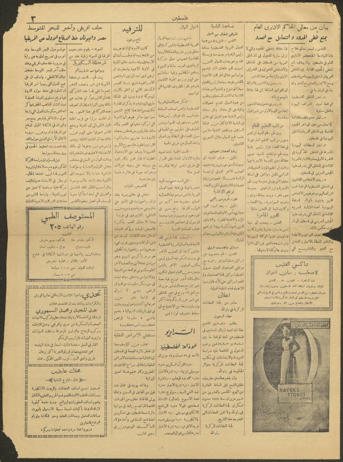 عدد من جريدة فلسطين، 19 حزيران 1949